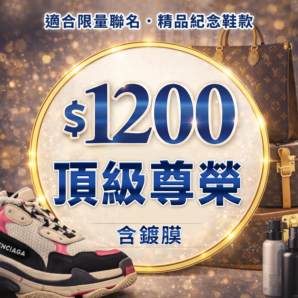 1200 - 快客Quick-洗鞋洗包到府收件