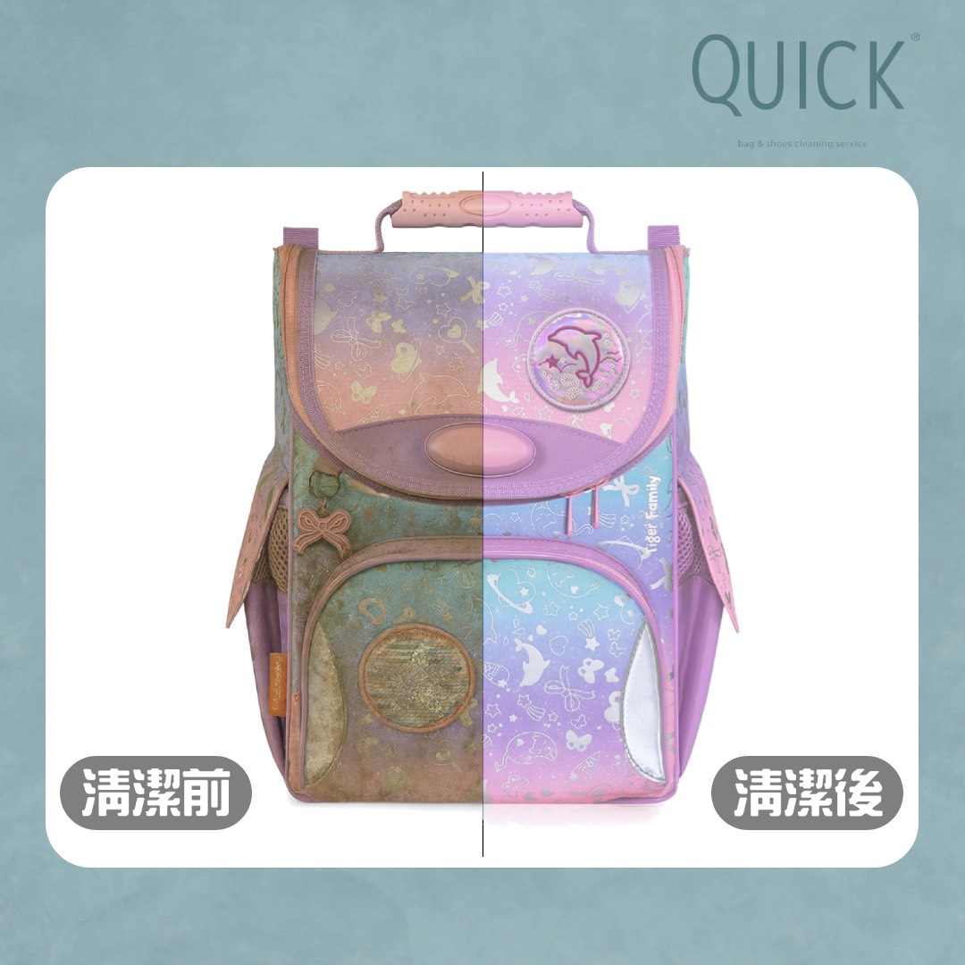 兒童書包 - 快客Quick-洗鞋洗包到府收件