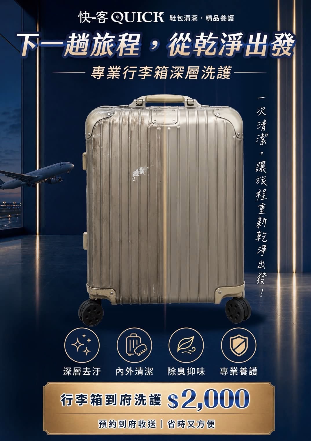 行李箱2000元 - 快客Quick-洗鞋洗包到府收件