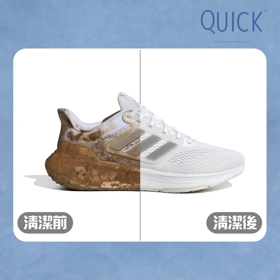 非精品鞋 - 快客Quick-洗鞋洗包到府收件