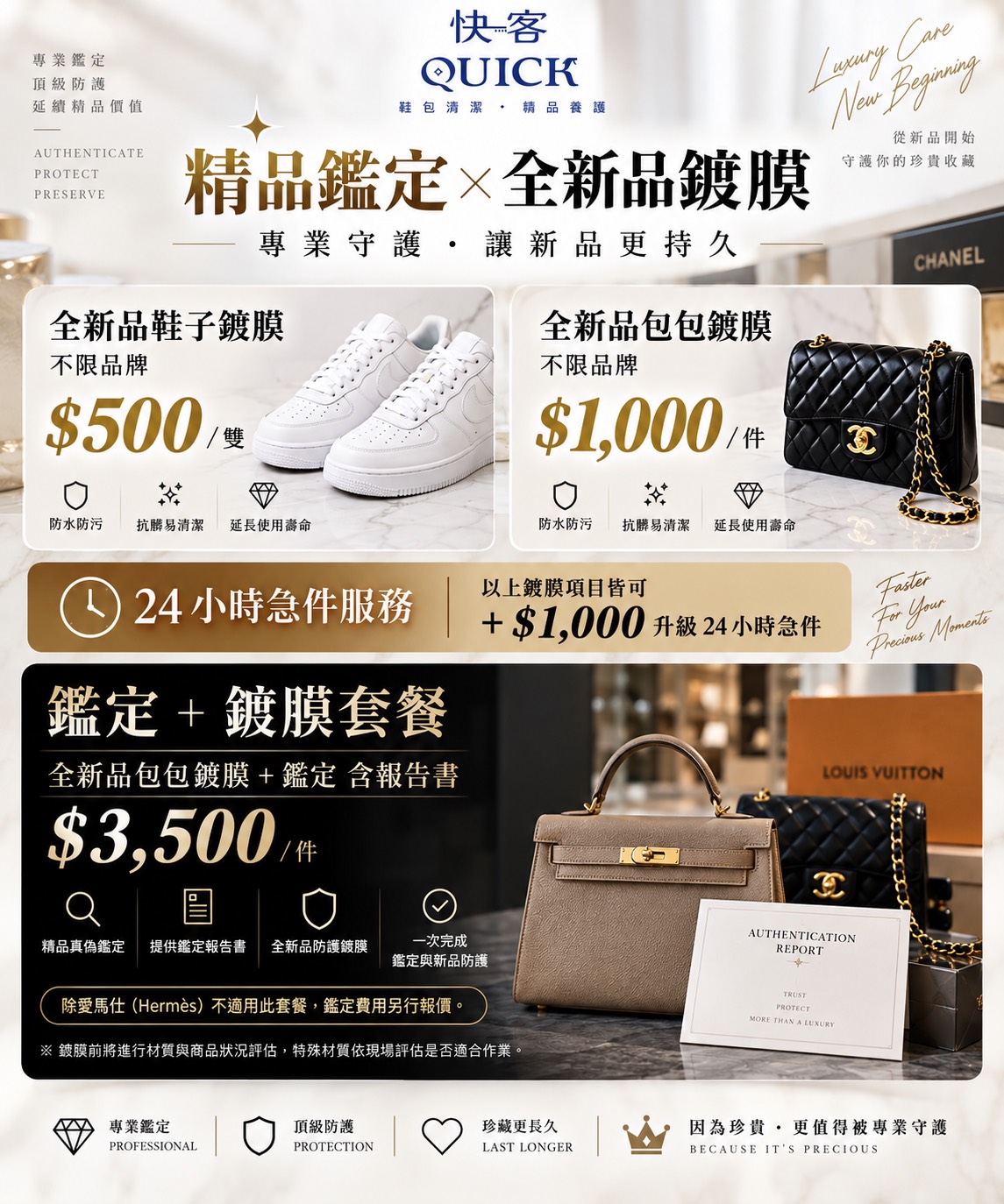 S__15327238 - 快客Quick-洗鞋洗包到府收件