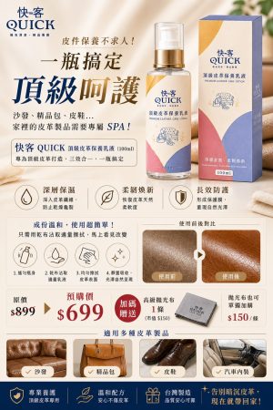 皮革乳DM - 快客Quick-洗鞋洗包到府收件