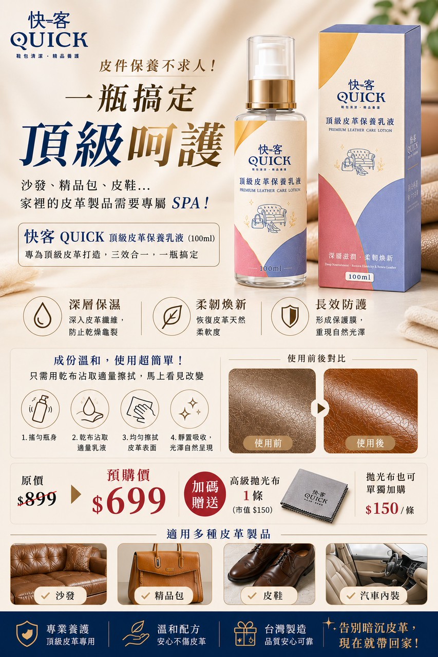 皮革乳DM - 快客Quick-洗鞋洗包到府收件